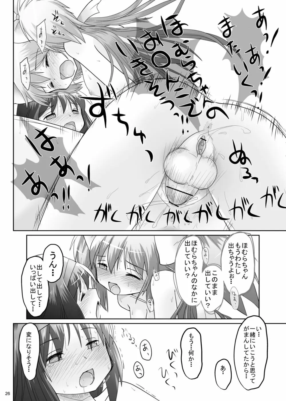 わたしのなかに あなたのなかに Page.25