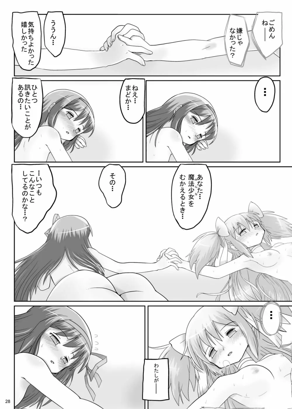 わたしのなかに あなたのなかに Page.27