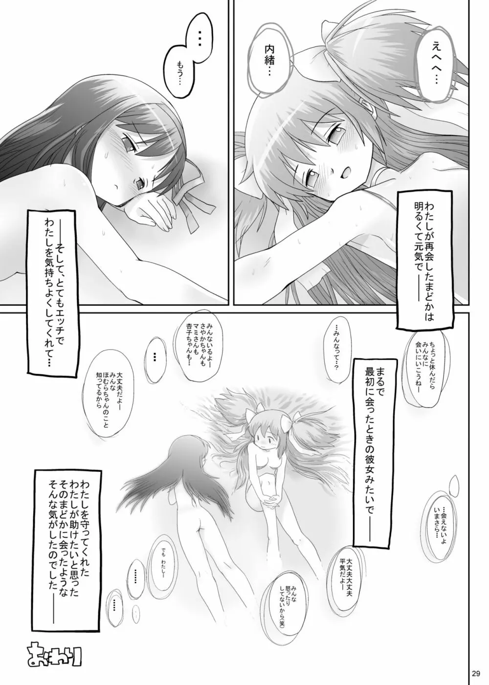 わたしのなかに あなたのなかに Page.28