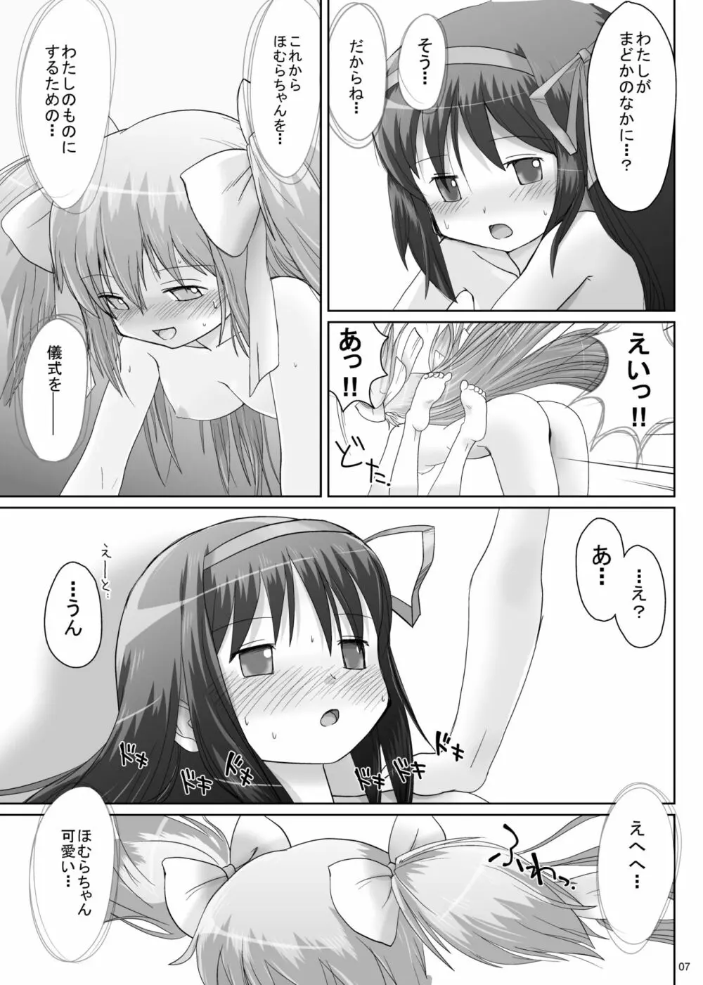 わたしのなかに あなたのなかに Page.6