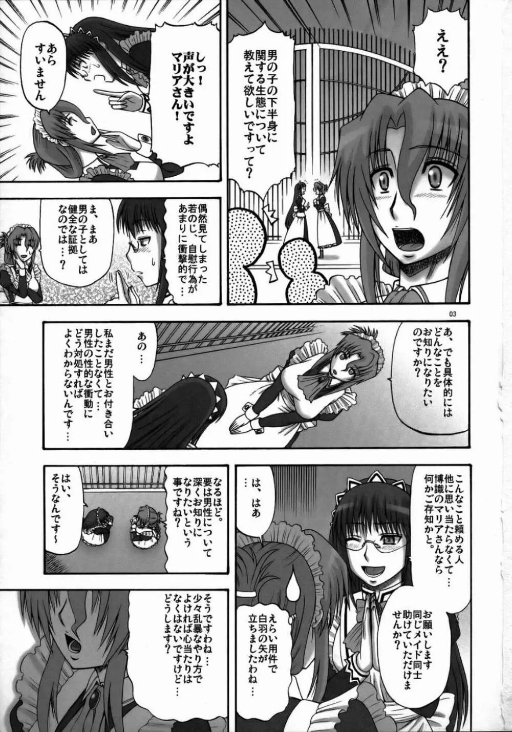 サキとマリアのメイド通信 Page.2