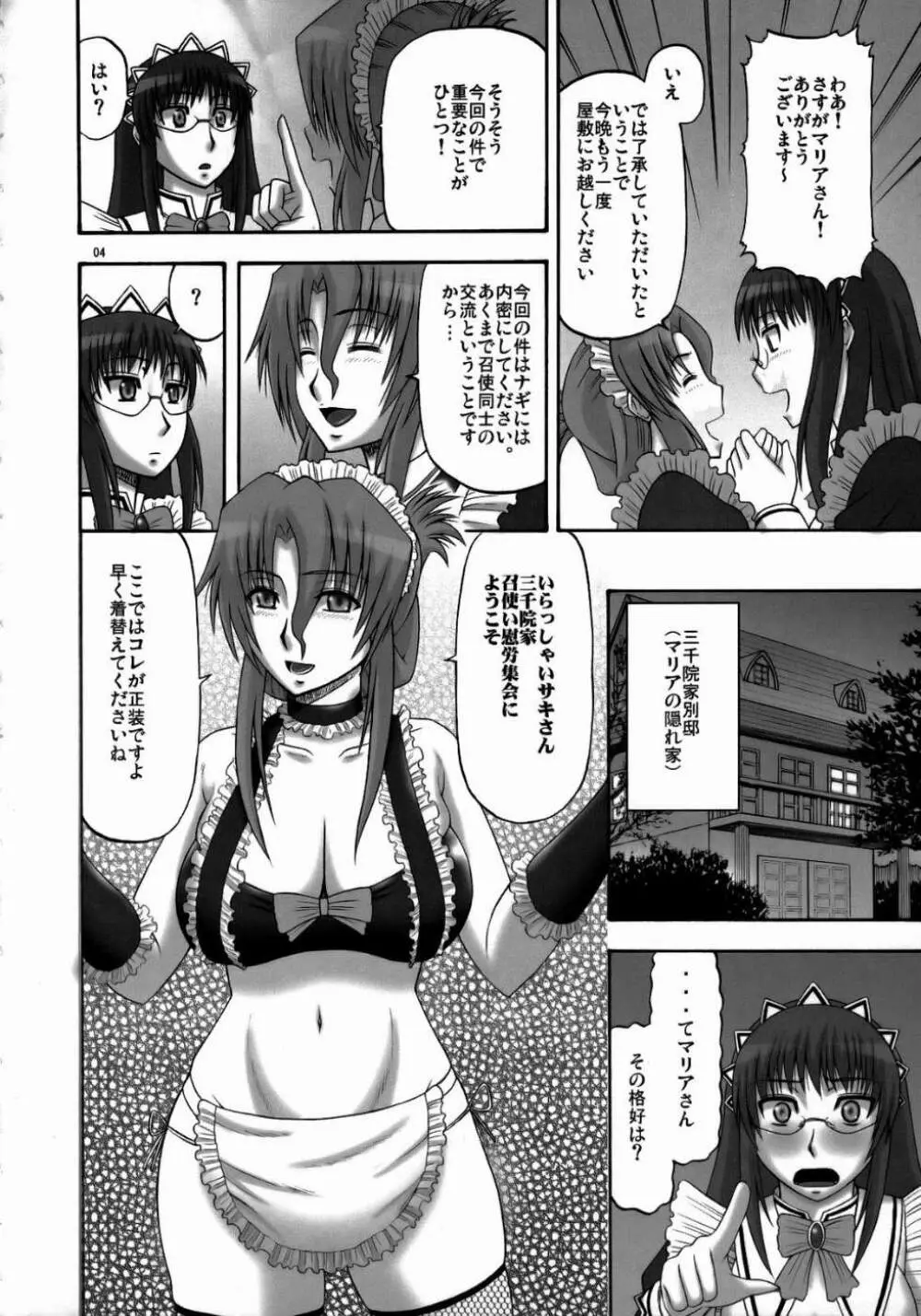 サキとマリアのメイド通信 Page.3