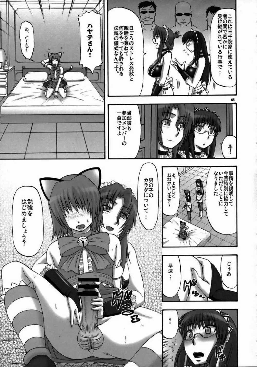 サキとマリアのメイド通信 Page.4