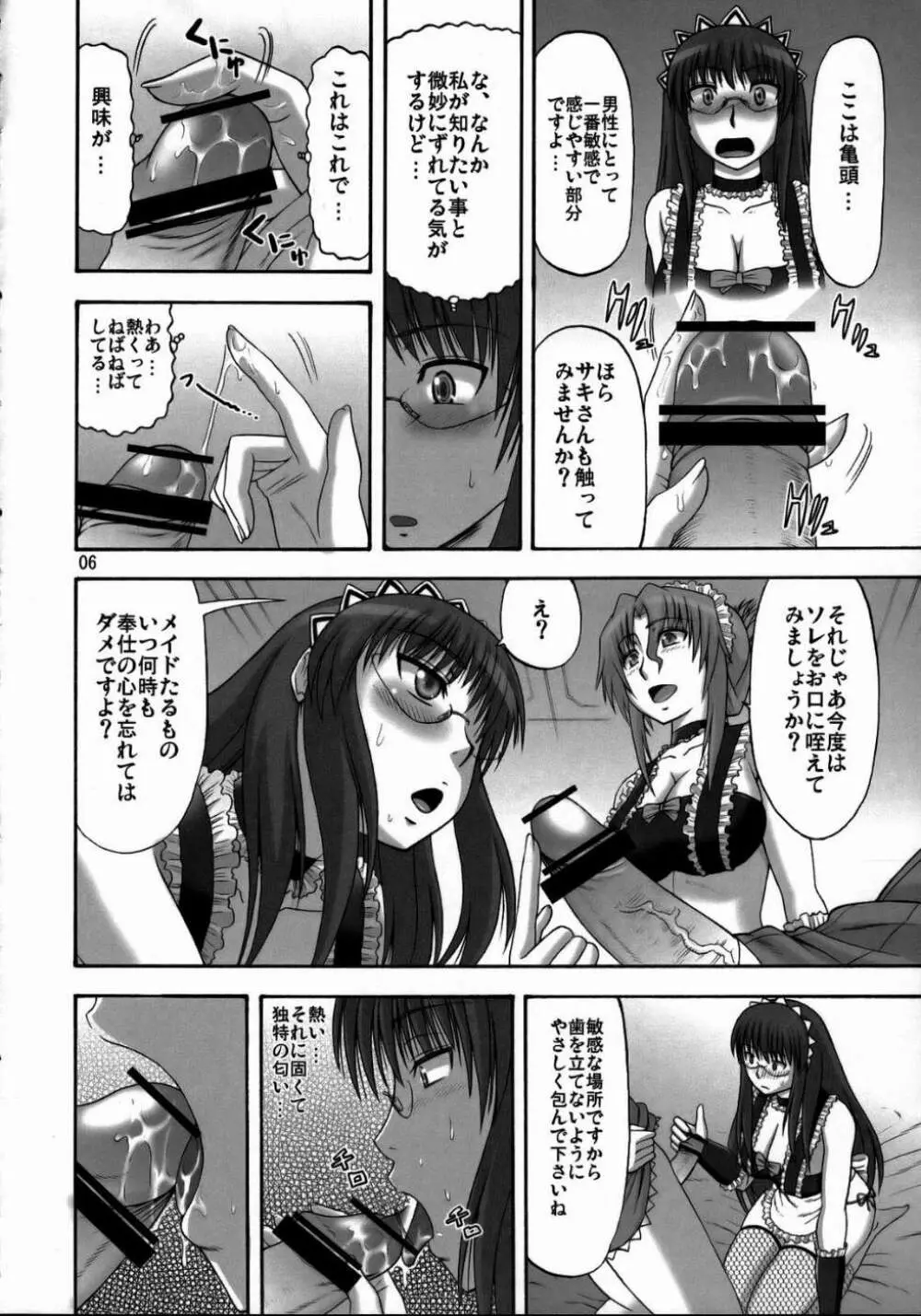 サキとマリアのメイド通信 Page.5