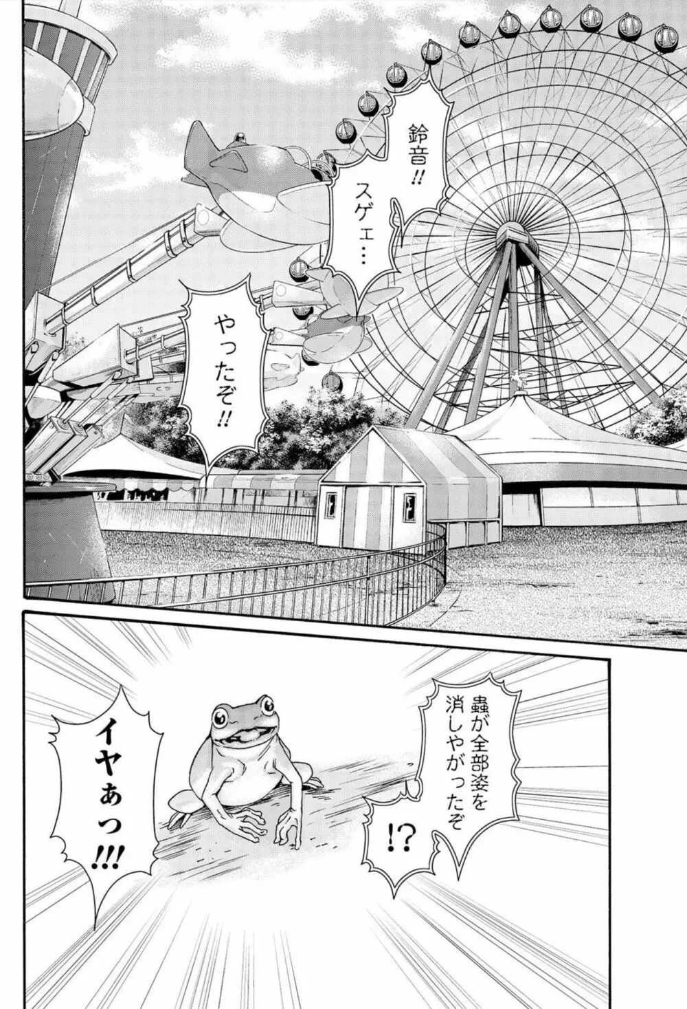 寄性獣医・鈴音 第106話 Page.12