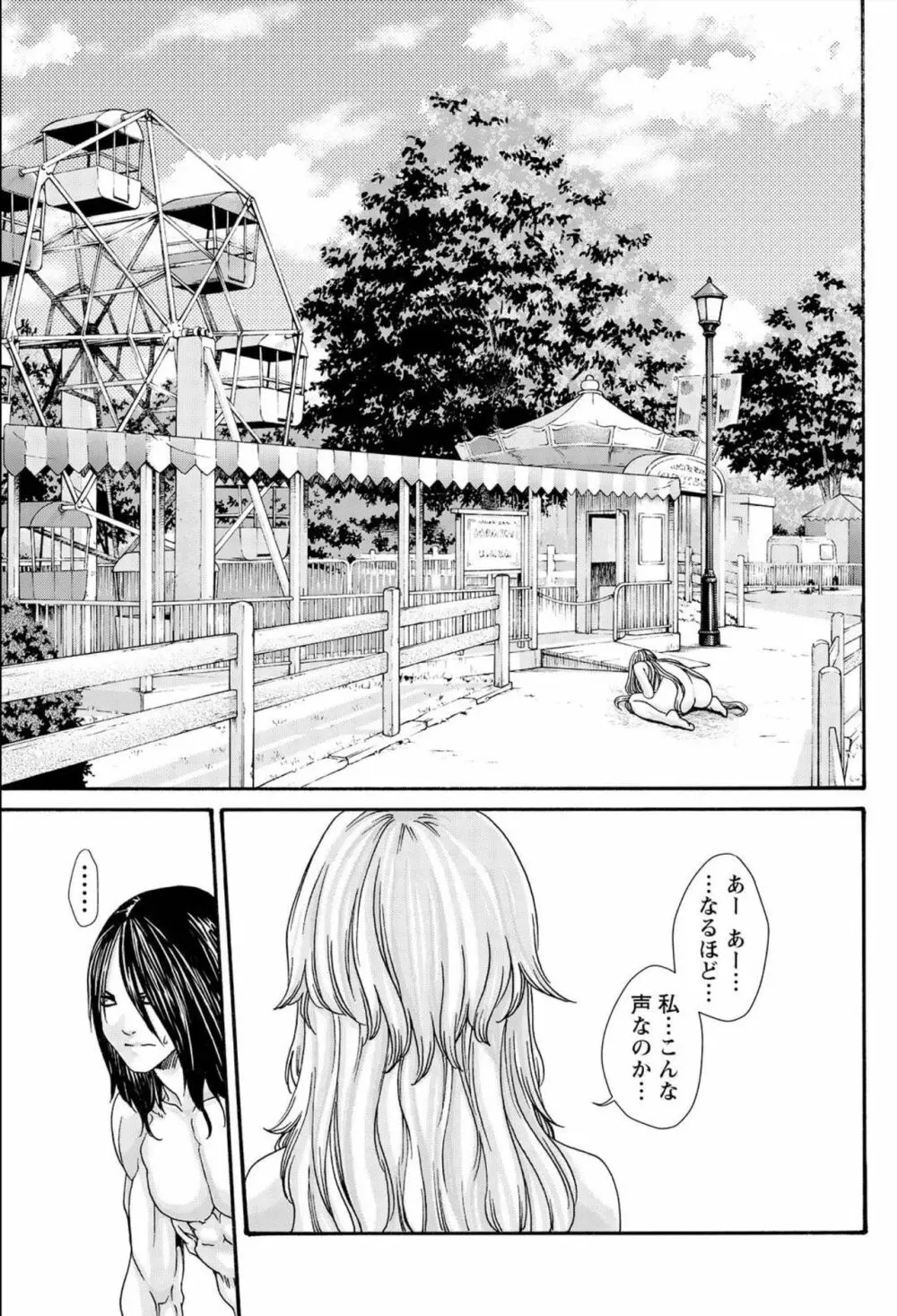 寄性獣医・鈴音 第106話 Page.15