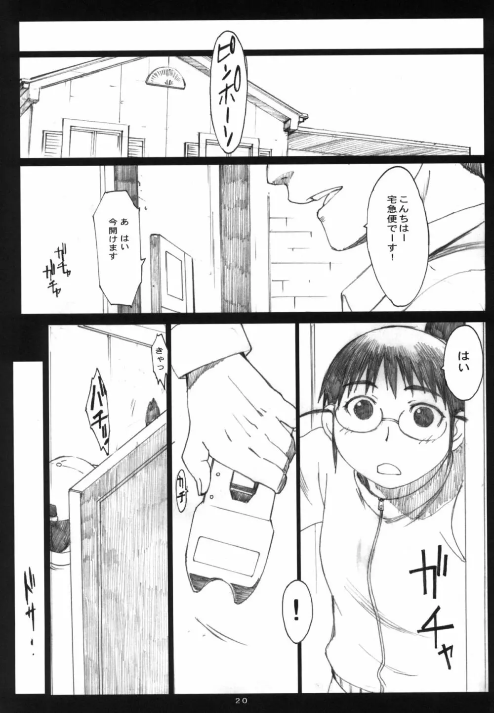 大野式#5 Page.19