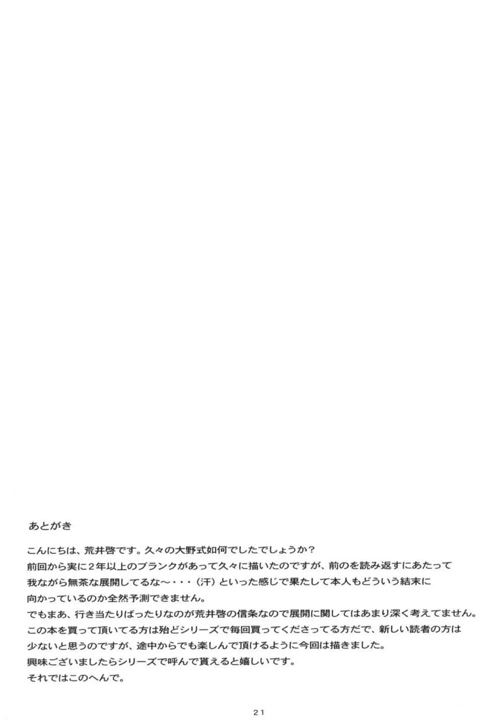 大野式#5 Page.20