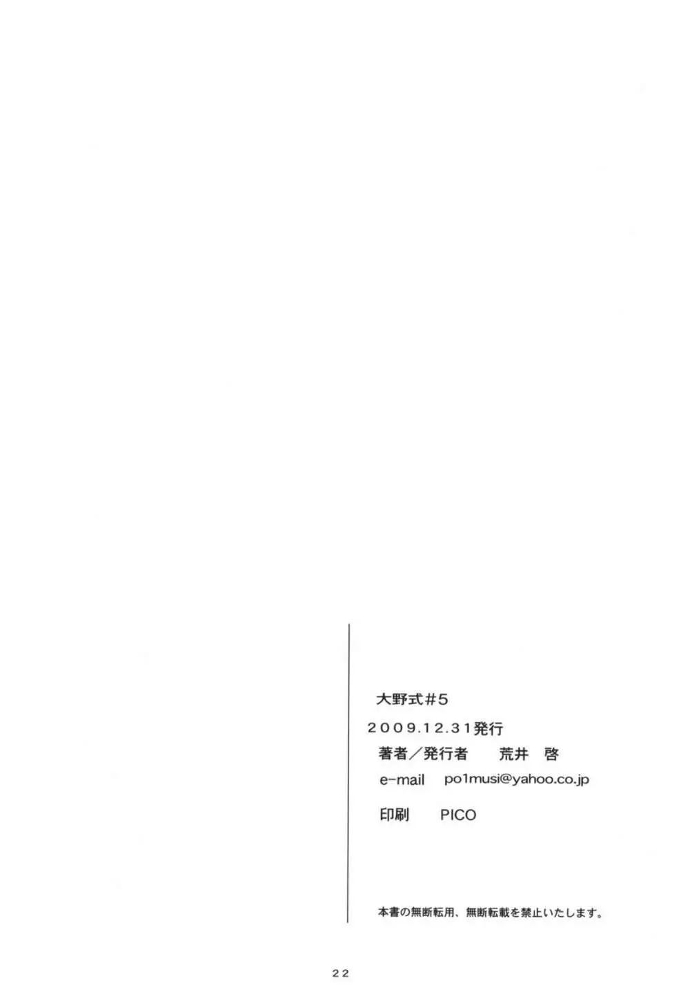 大野式#5 Page.21