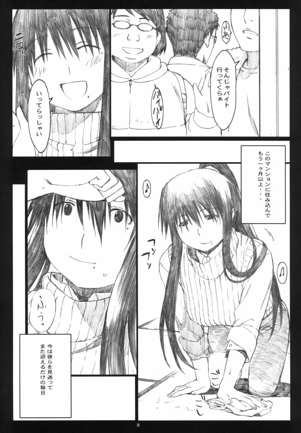 大野式#5 Page.7