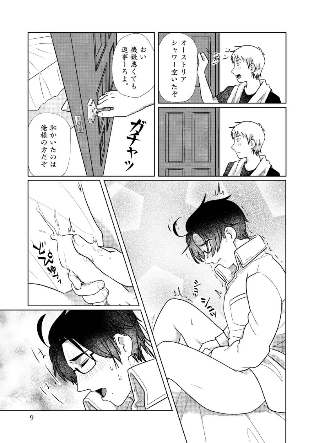 【WEB再録】ギルロデ本【2019】 Page.10