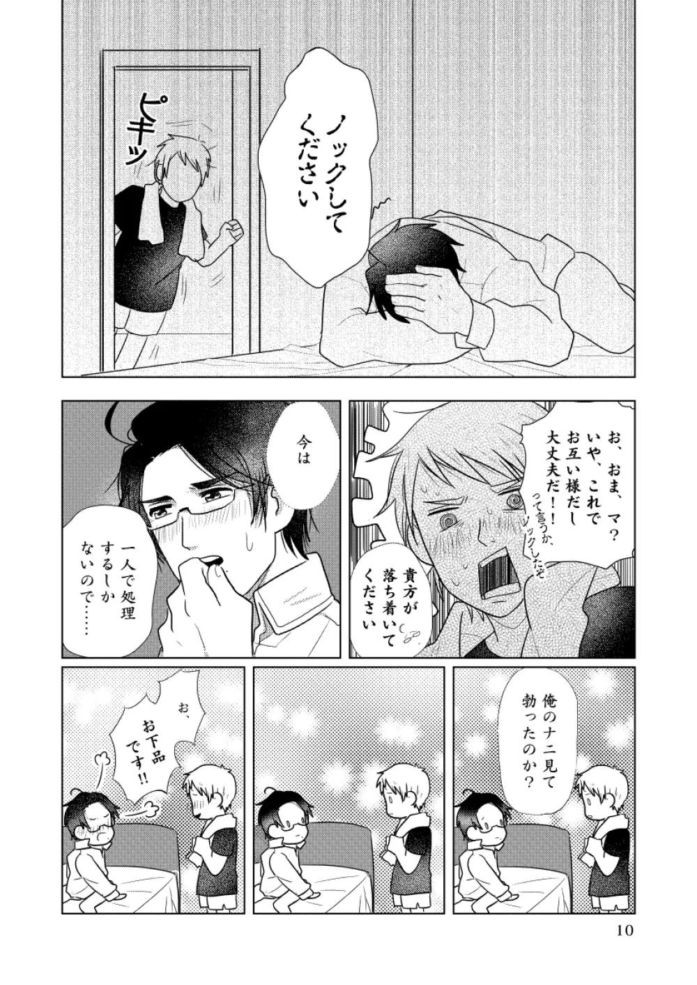 【WEB再録】ギルロデ本【2019】 Page.11