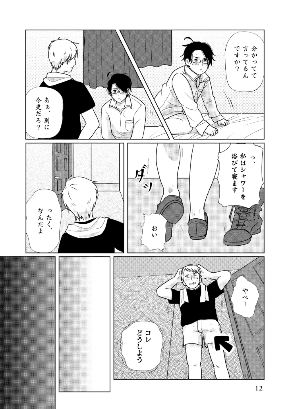 【WEB再録】ギルロデ本【2019】 Page.13