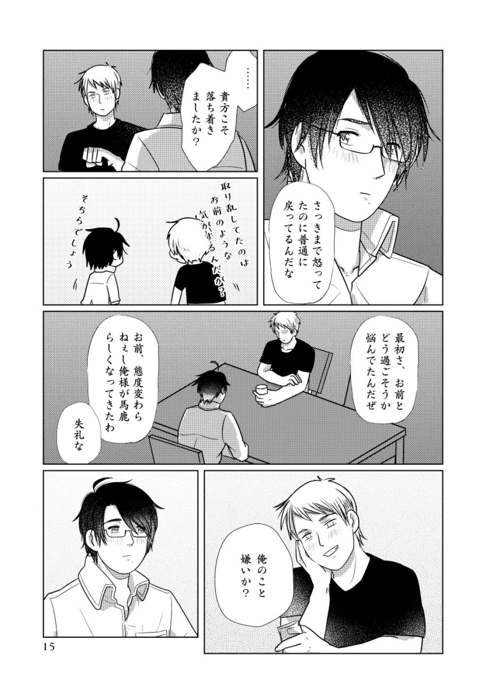 【WEB再録】ギルロデ本【2019】 Page.16