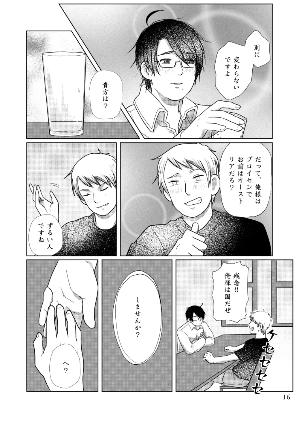 【WEB再録】ギルロデ本【2019】 Page.17