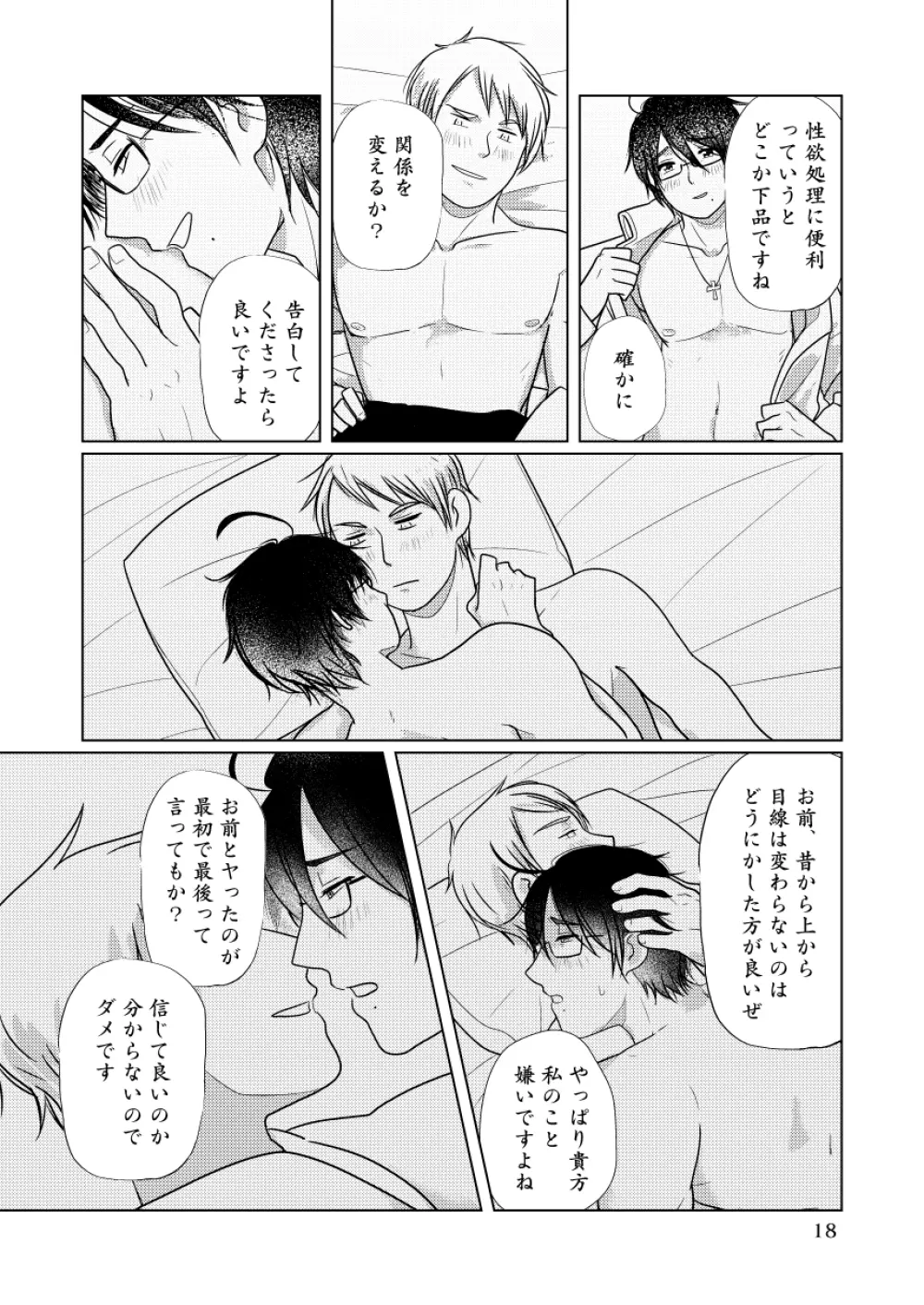 【WEB再録】ギルロデ本【2019】 Page.19