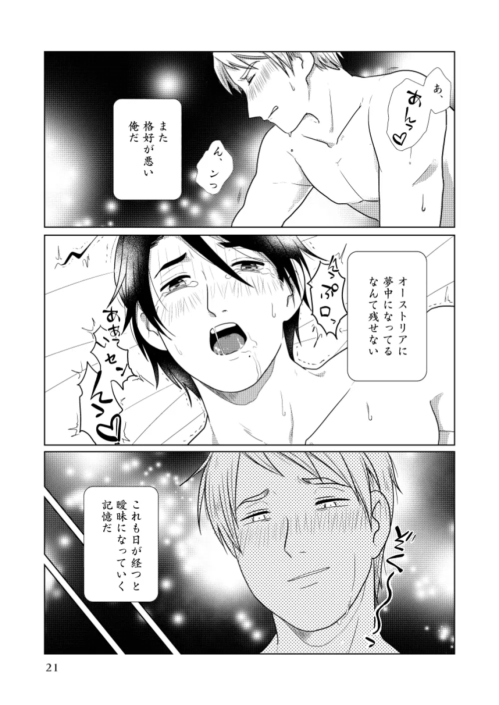 【WEB再録】ギルロデ本【2019】 Page.22