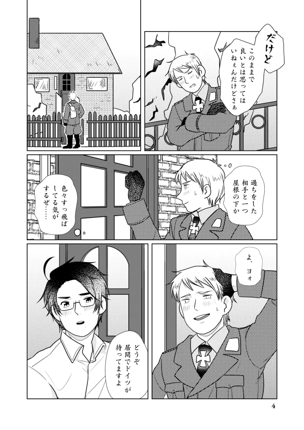 【WEB再録】ギルロデ本【2019】 Page.5