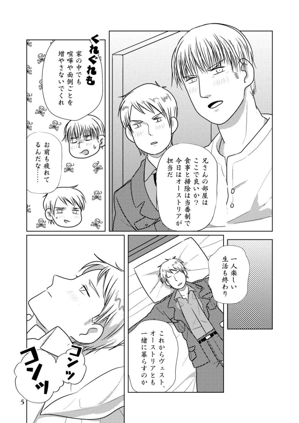 【WEB再録】ギルロデ本【2019】 Page.6