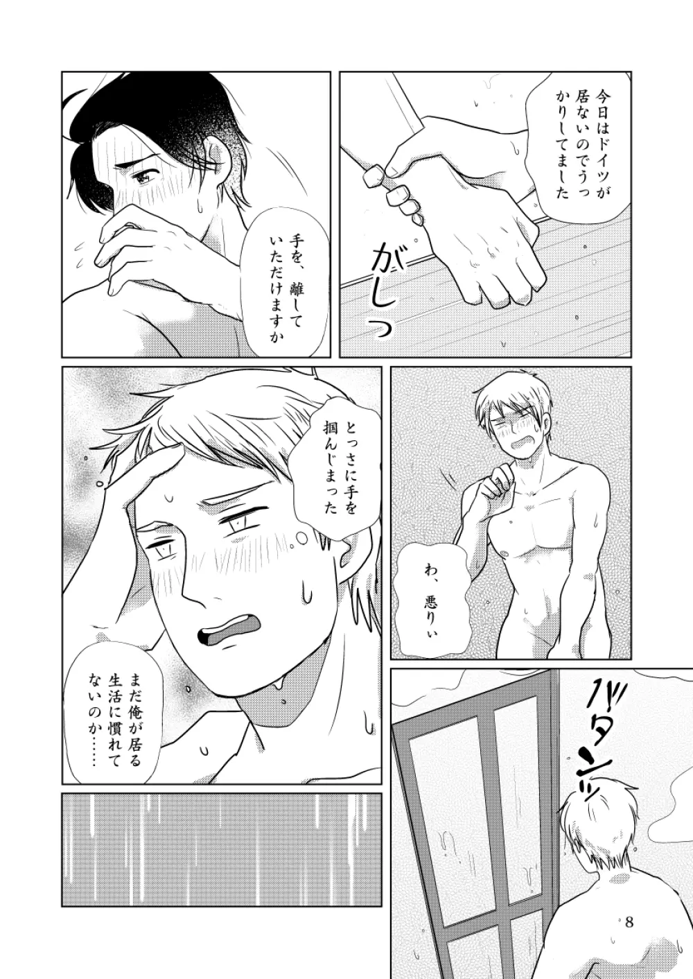 【WEB再録】ギルロデ本【2019】 Page.9