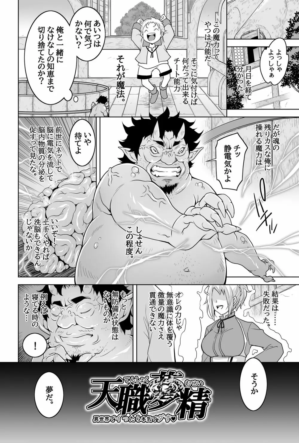 天職夢精 ～異世界でイったら本気でダす～ Page.34