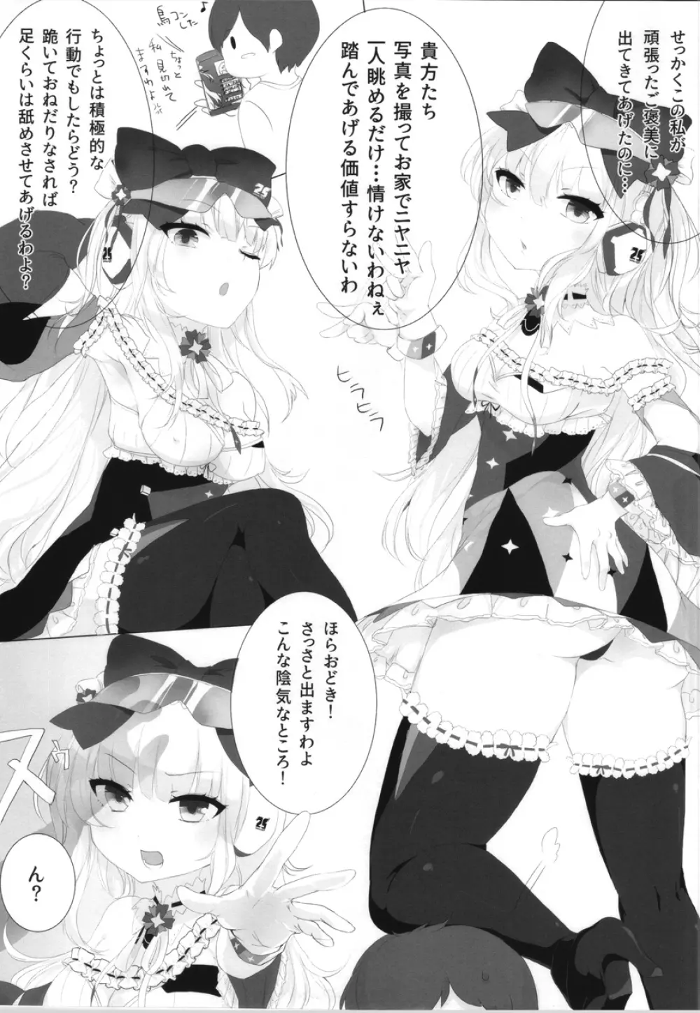 姫留たそにお仕置きする本 Page.4