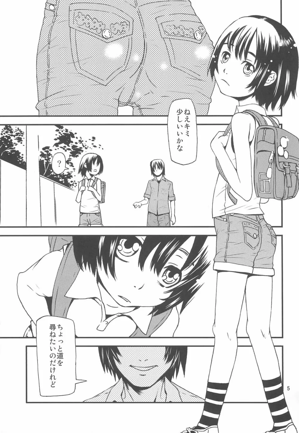 恋する事案 Page.5