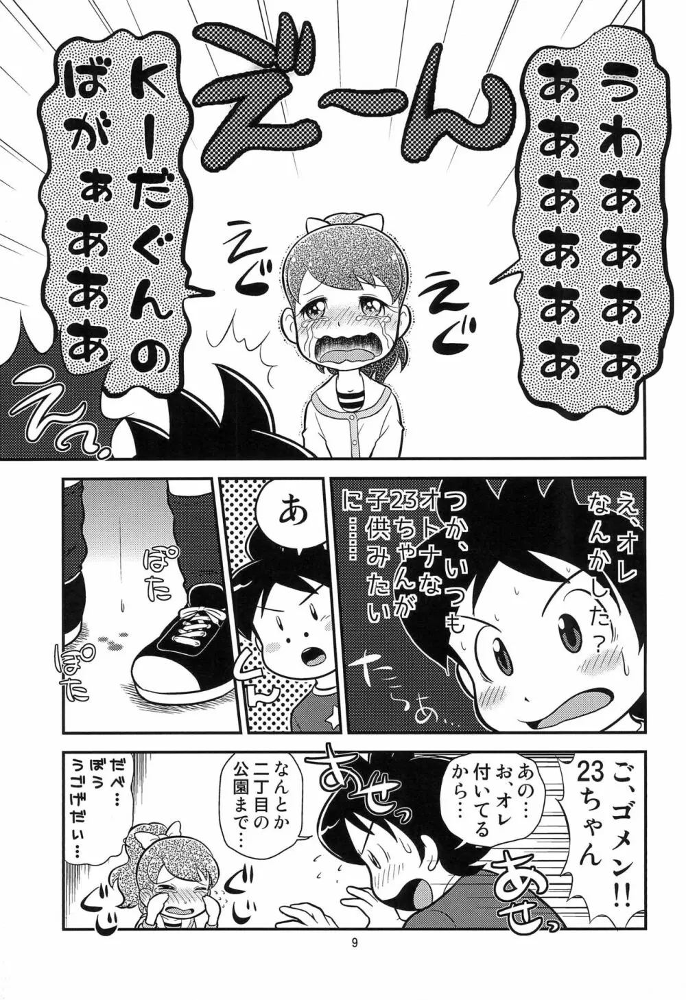 フミの雫 Page.11