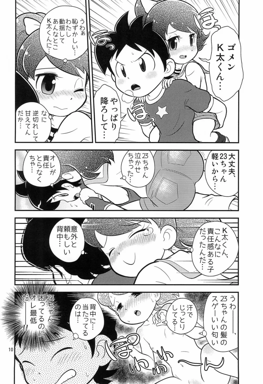 フミの雫 Page.12