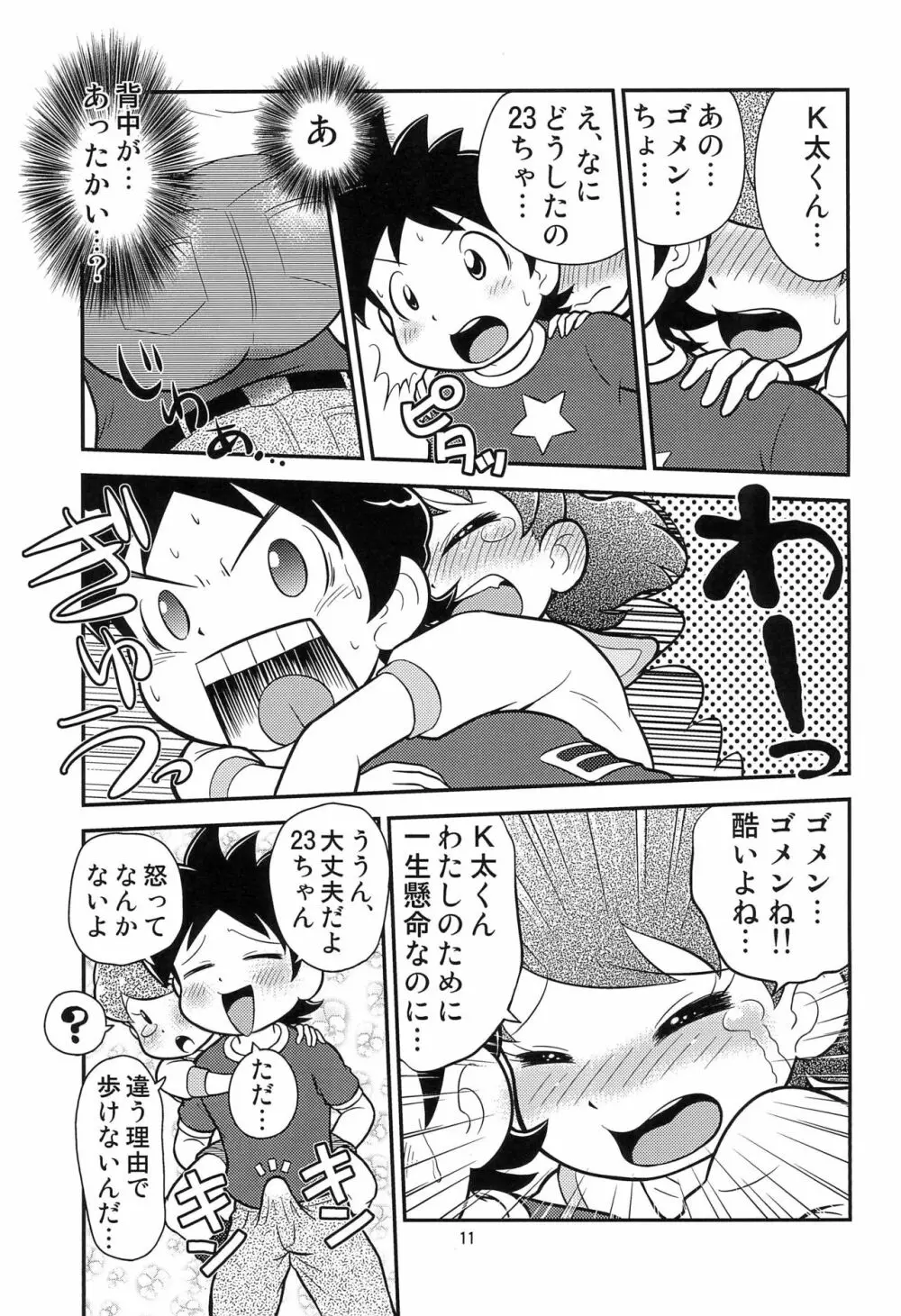 フミの雫 Page.13