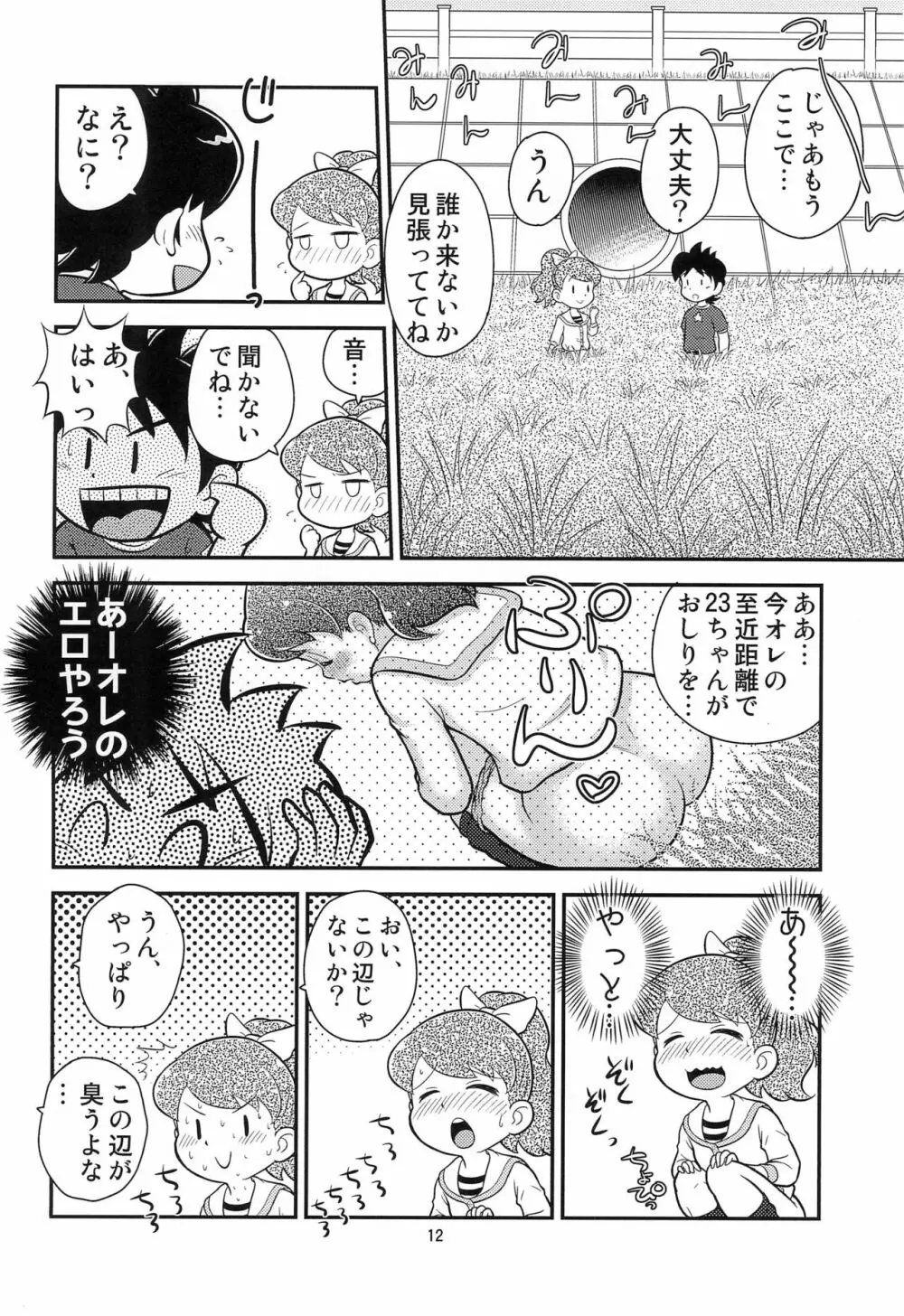 フミの雫 Page.14