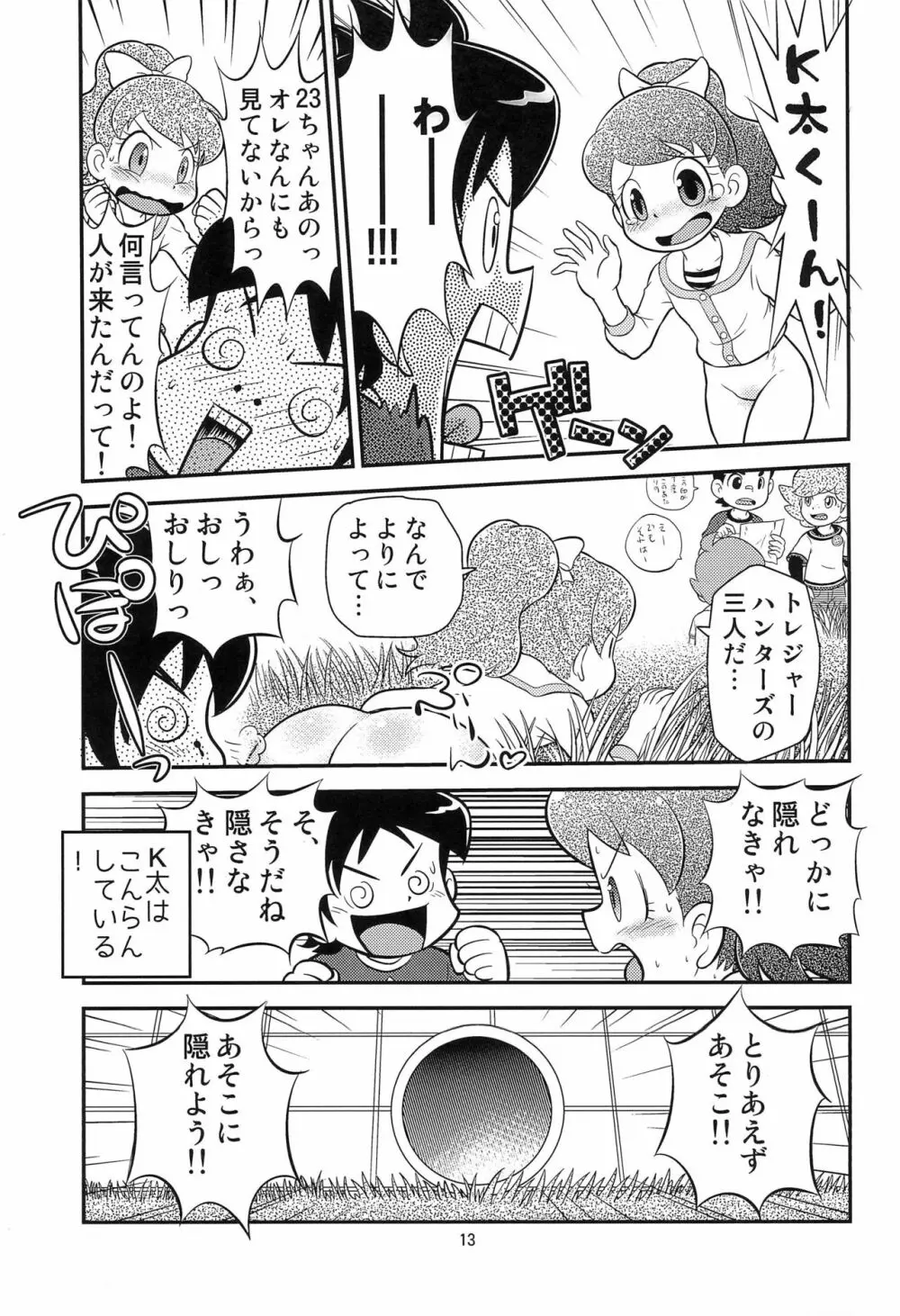 フミの雫 Page.15