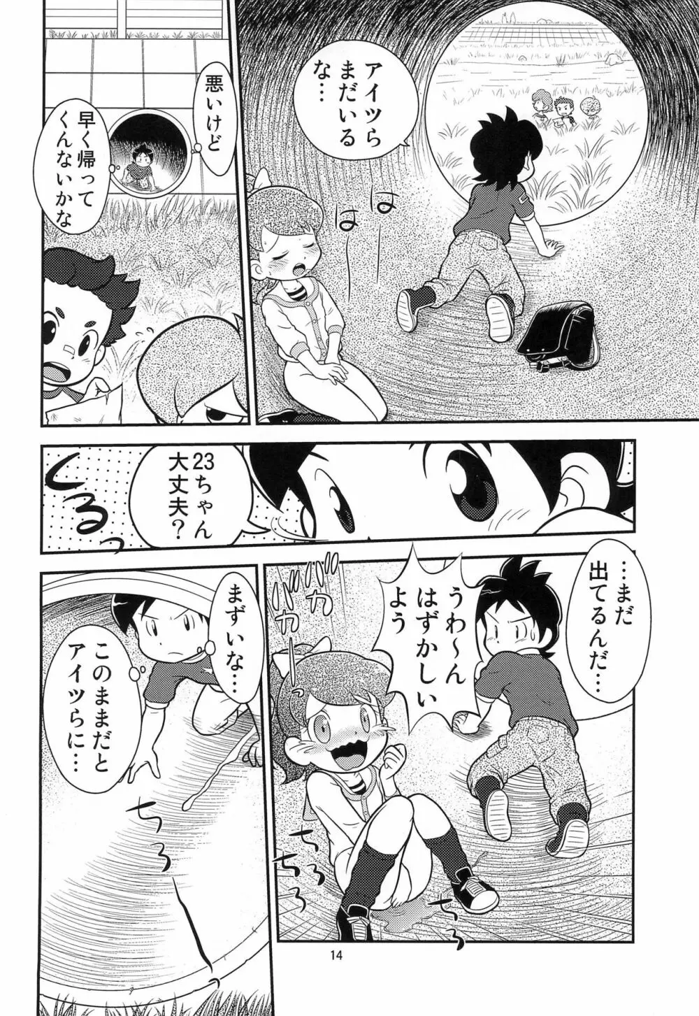 フミの雫 Page.16