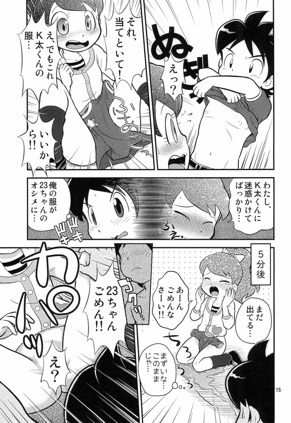 フミの雫 Page.17