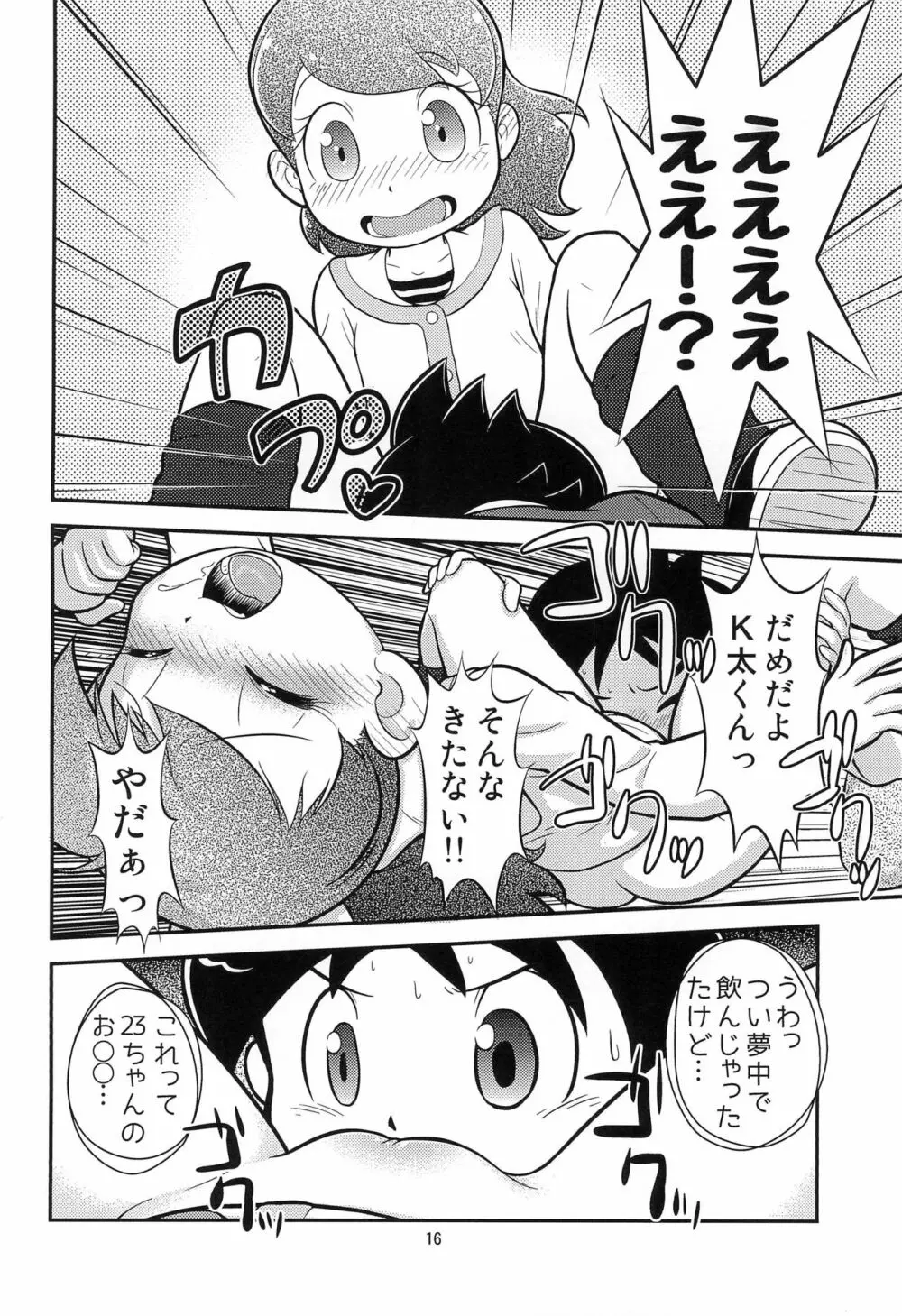 フミの雫 Page.18