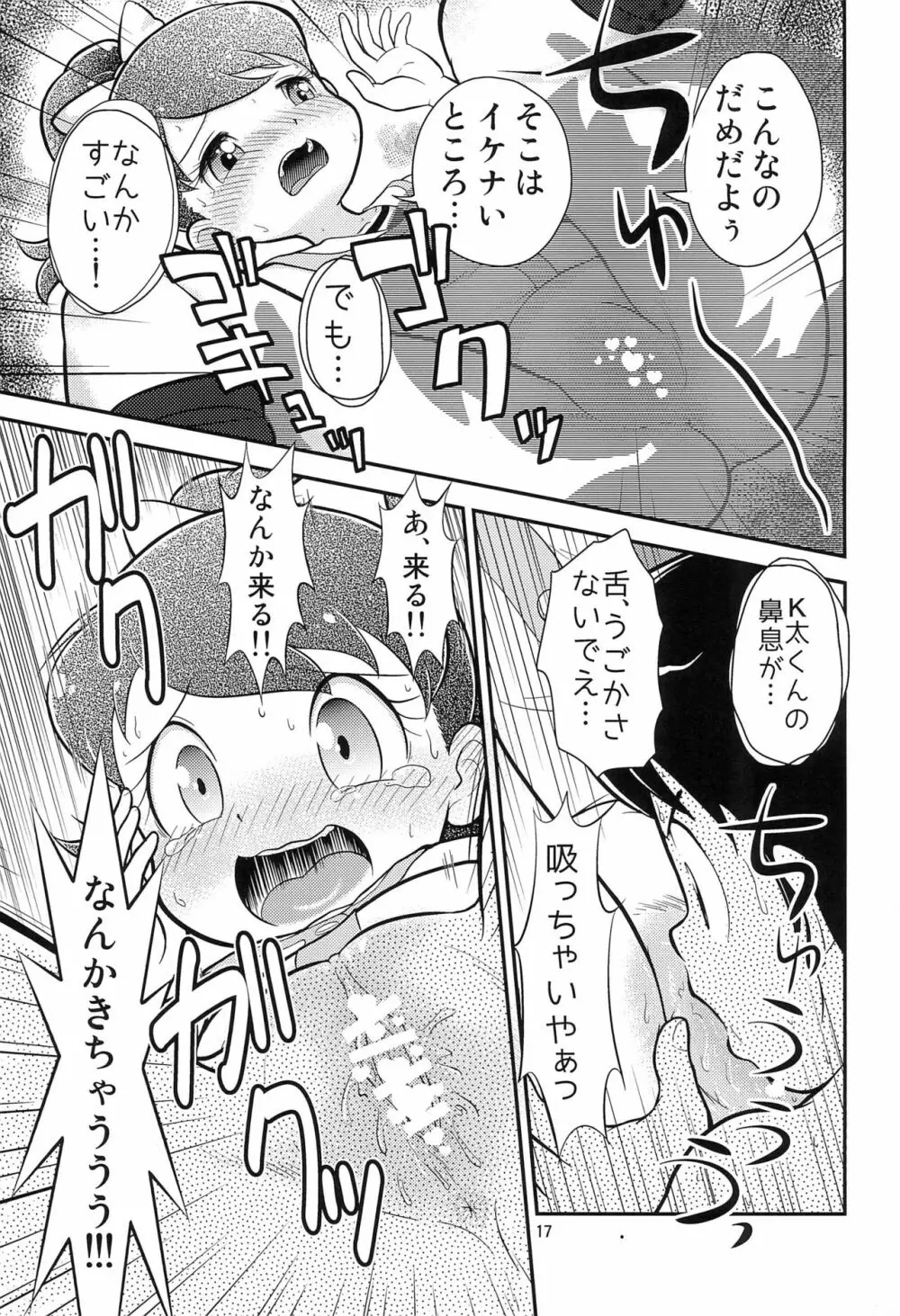 フミの雫 Page.19