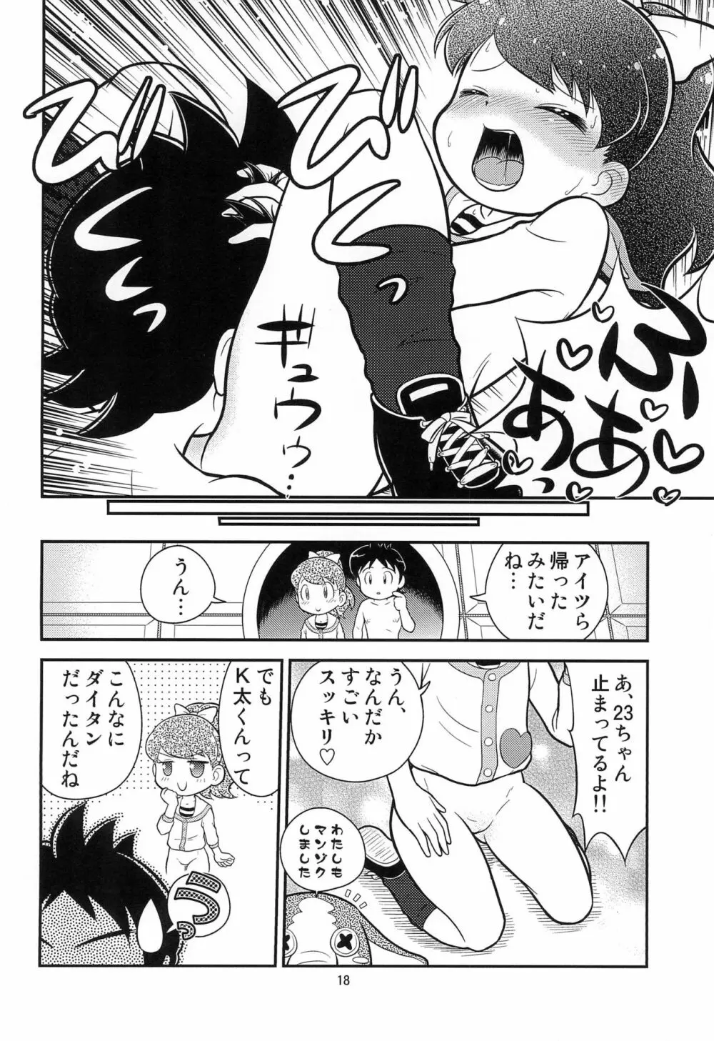 フミの雫 Page.20