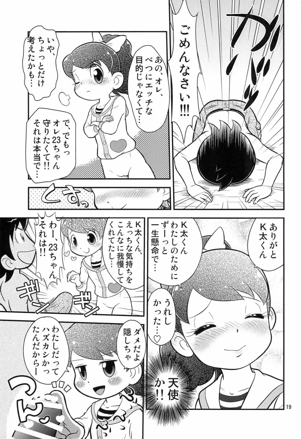 フミの雫 Page.21