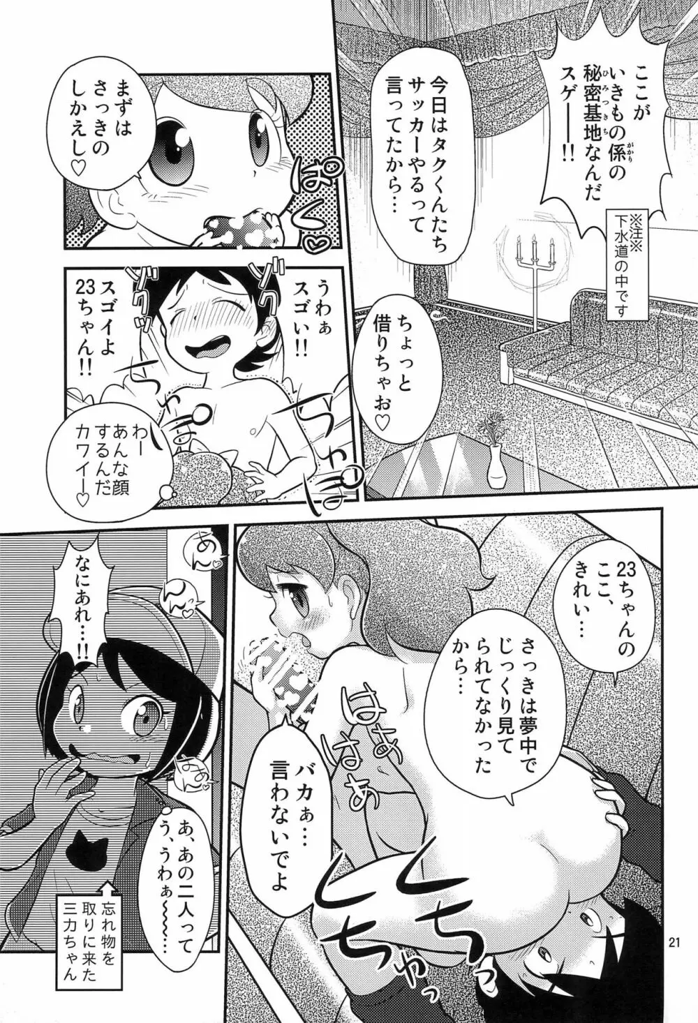 フミの雫 Page.23