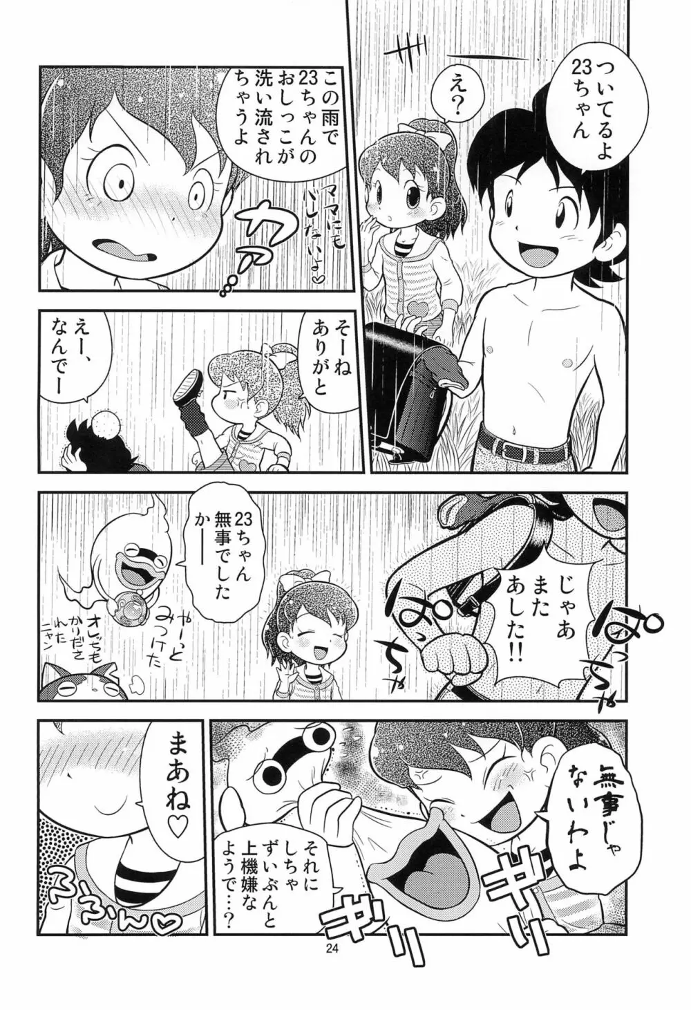 フミの雫 Page.26