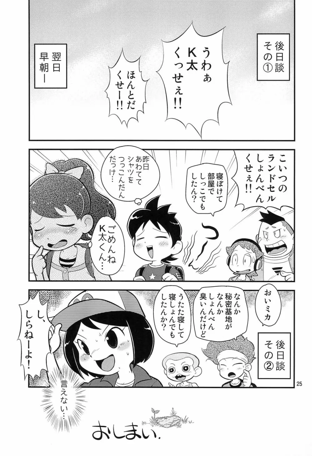 フミの雫 Page.27