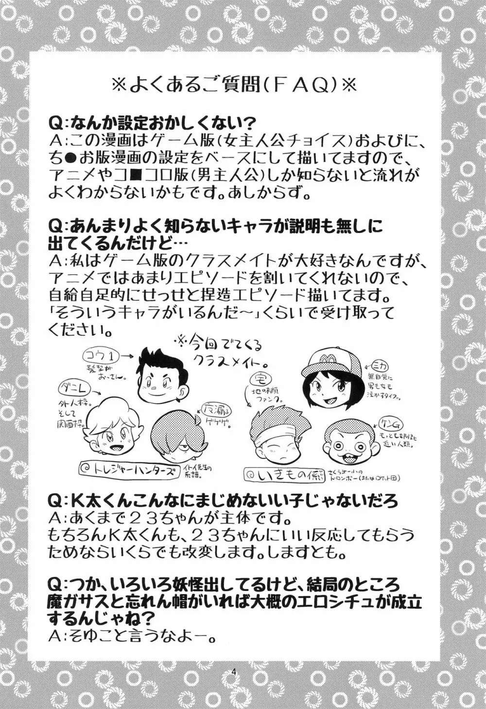 フミの雫 Page.6