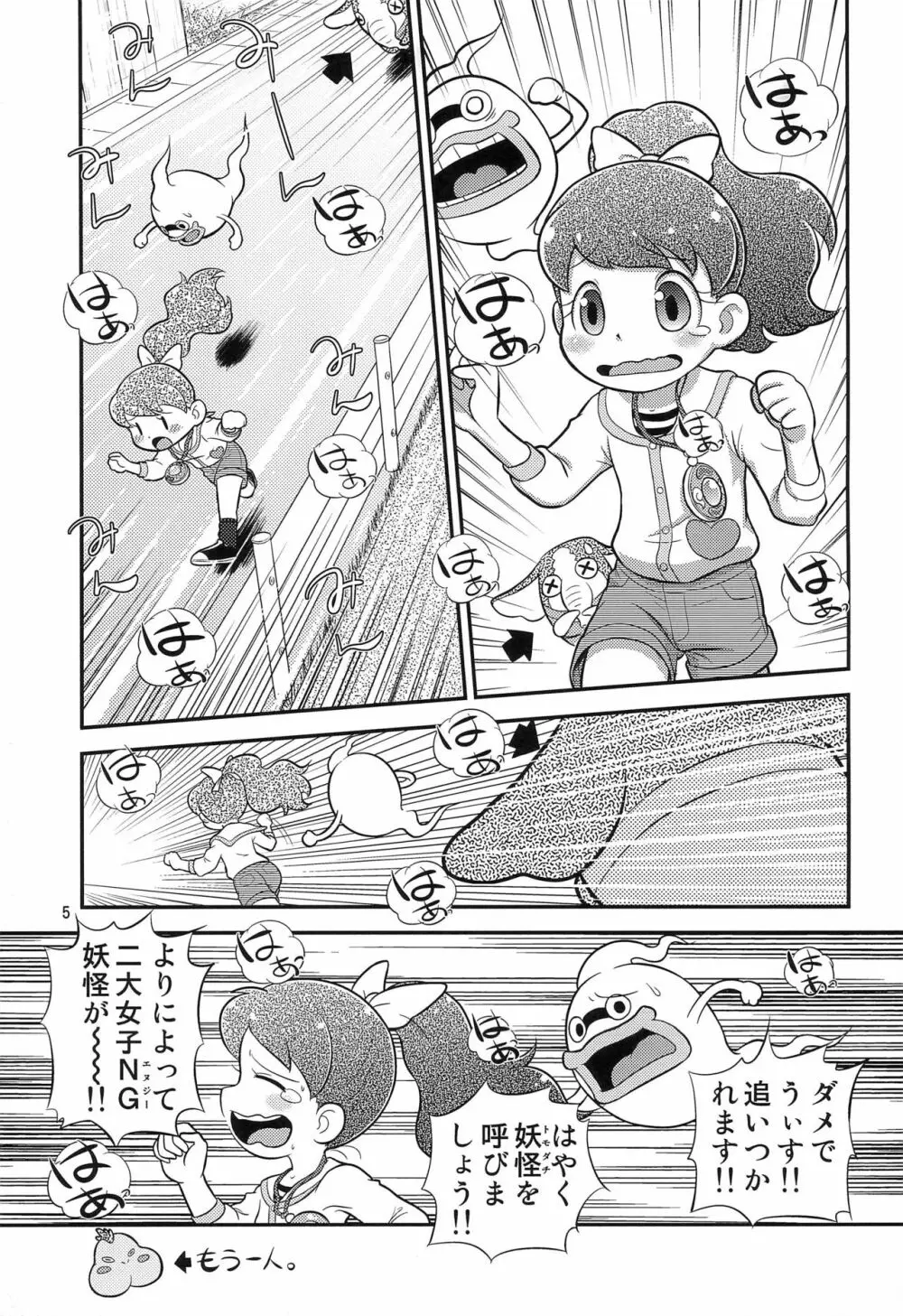 フミの雫 Page.7