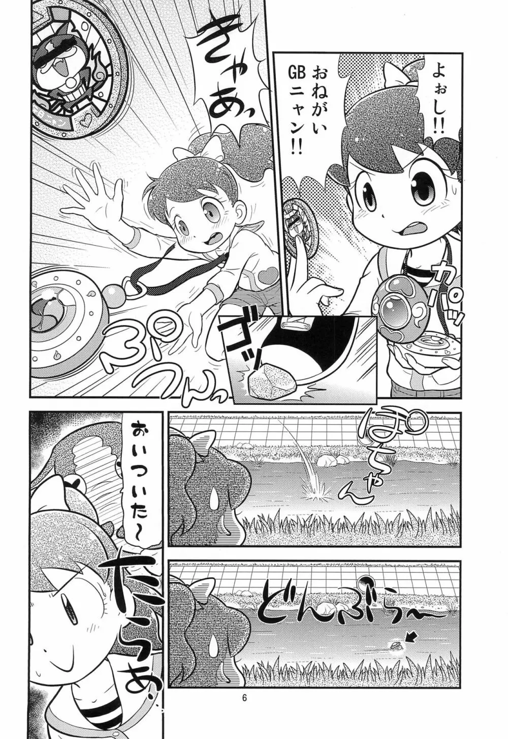 フミの雫 Page.8