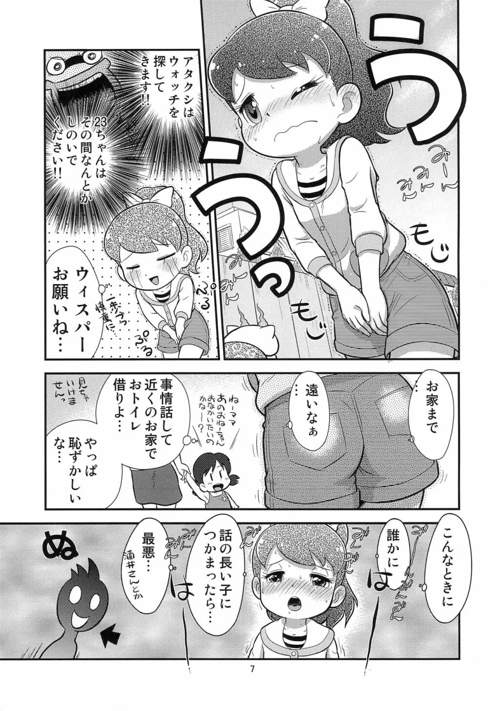 フミの雫 Page.9