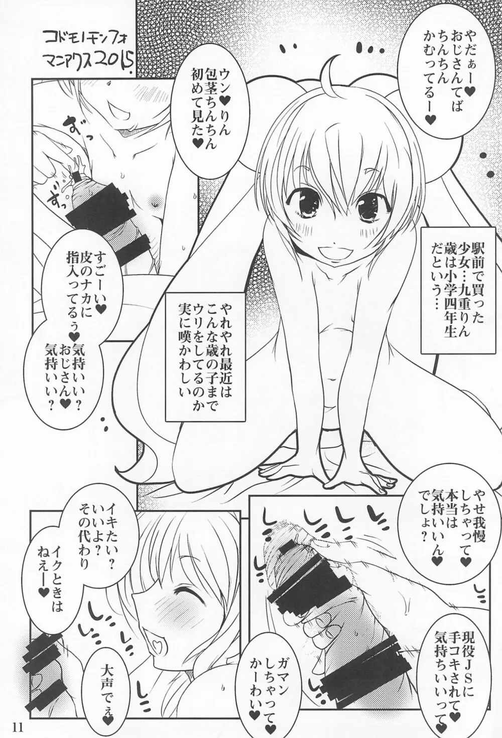 水滴屋 十周年記念の本 Page.11