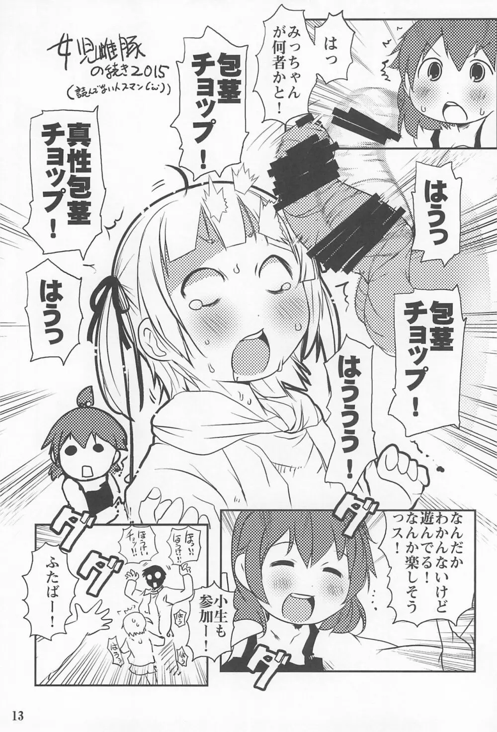 水滴屋 十周年記念の本 Page.13