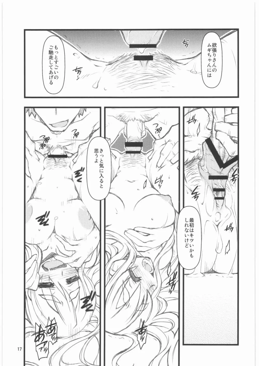 むぎむぎ時間 Page.16