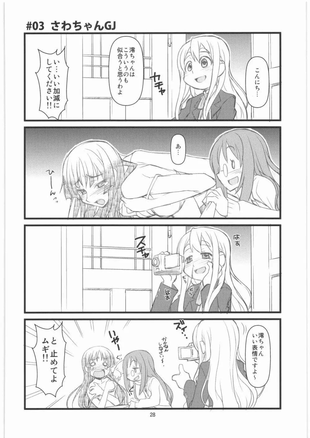 むぎむぎ時間 Page.27