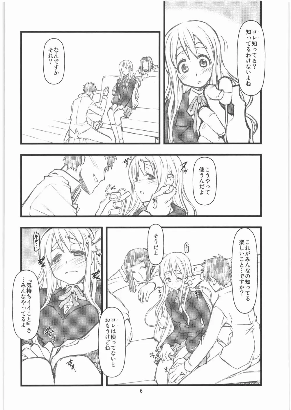 むぎむぎ時間 Page.5